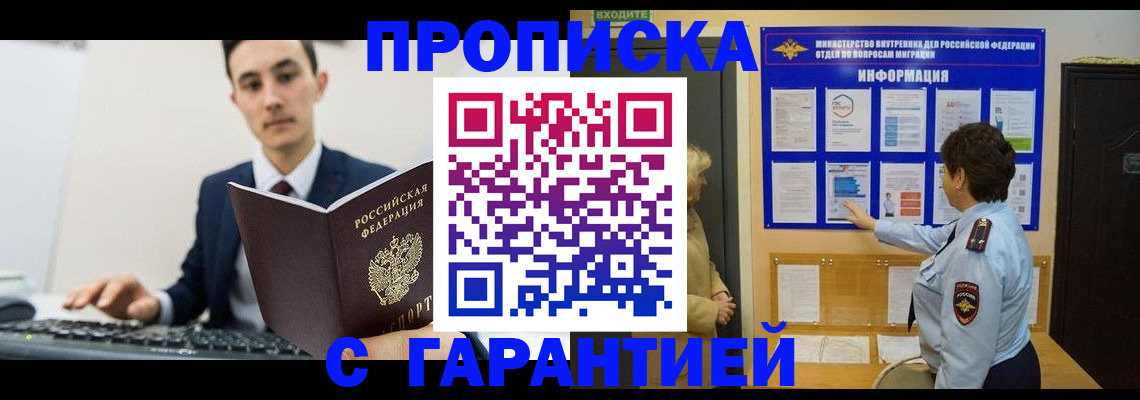 прописка в Вытегре